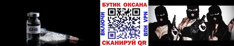 Бутират бутик  наркотики  Ковылкино 