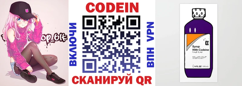 Кодеин напиток Lean (лин)  Ковылкино 